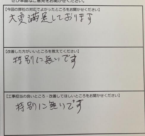 お客様の声